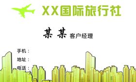 旅行社名片蓝色名片