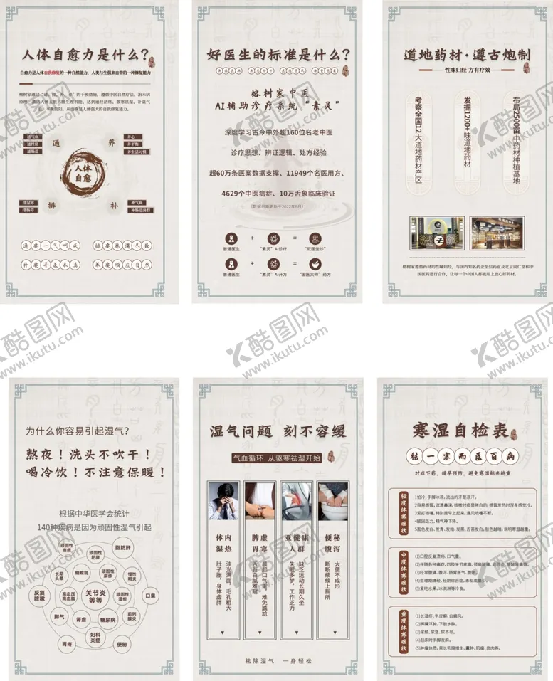 编号：22976301250300105427【酷图网】源文件下载-中医中药展板海报