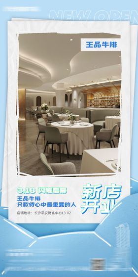 新店开业轻奢清新蓝色信封信纸海报