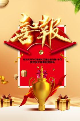 喜报 贺卡 祝贺