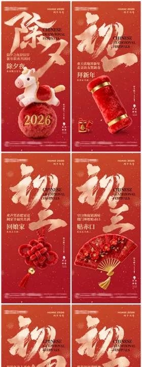 马年春节海报除夕初一初至初七