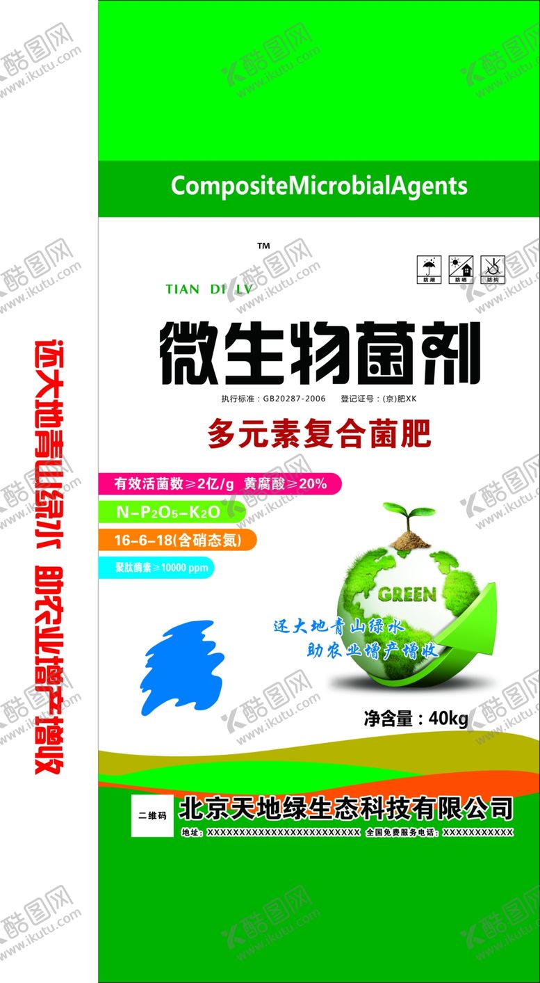 编号：61767910102050341223【酷图网】源文件下载-菌肥化肥袋化肥袋包装