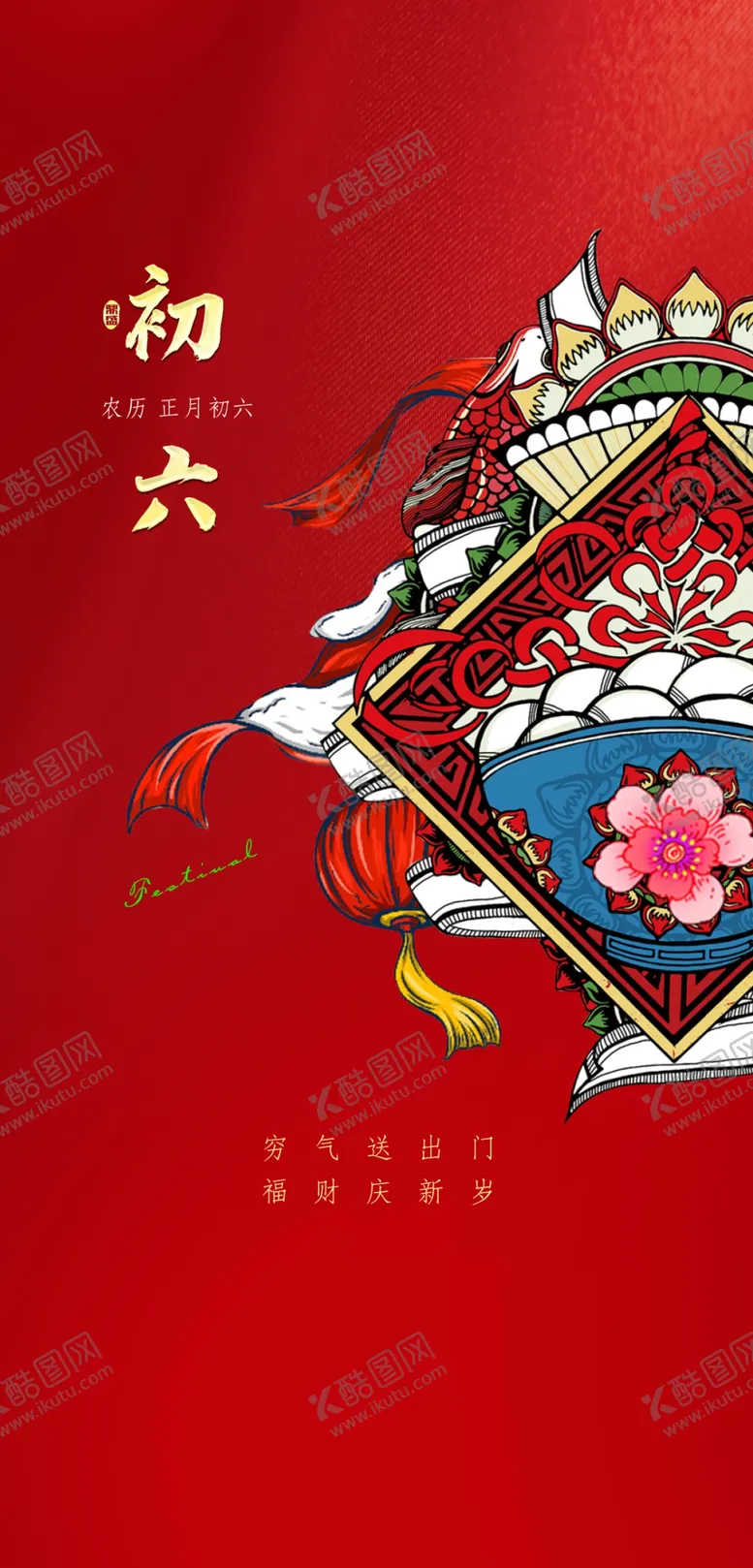 编号：26736301201731557549【酷图网】源文件下载-新年展板