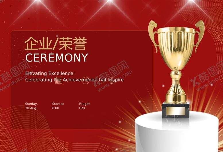 编号：12272509211939178123【酷图网】源文件下载-企业荣誉奖杯