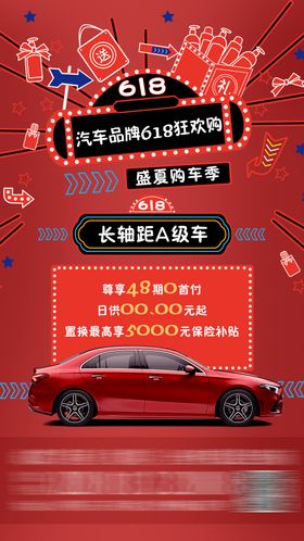 汽车促销活动宣传海报