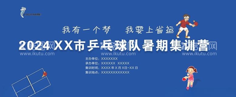 编号：58901802240242105159【酷图网】源文件下载-乒乓球比赛背景