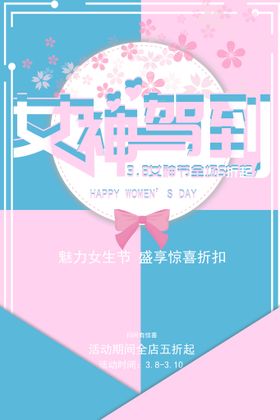 3月8妇女节女神节女王节