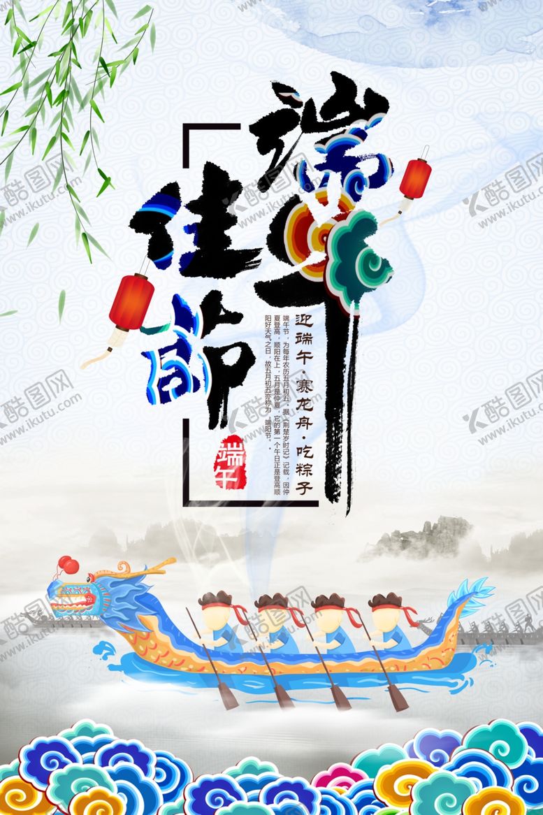 编号：85135007060829257620【酷图网】源文件下载-端午节海报