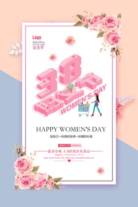 38妇女节