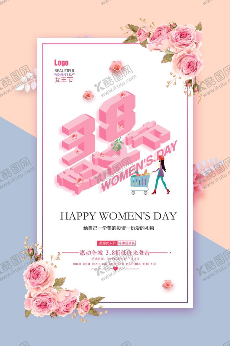 编号：11914809251021052143【酷图网】源文件下载-38妇女节