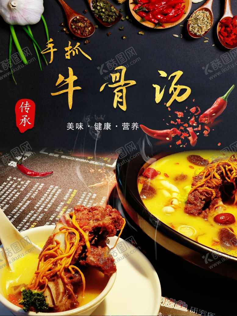 编号：30321404270436046353【酷图网】源文件下载-牛骨汤