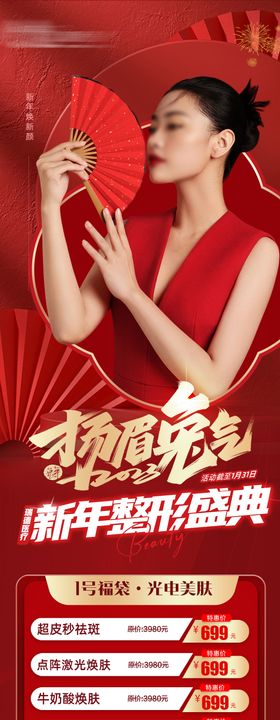 口腔新年活动医美长图海报