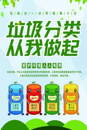 垃圾分类从我做起