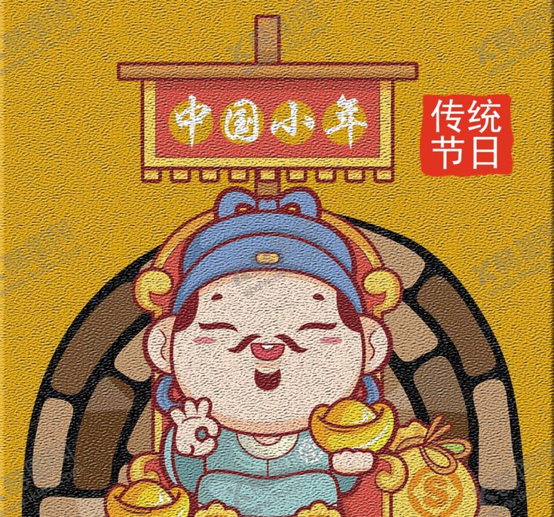 编号：42923010250554306360【酷图网】源文件下载-小年