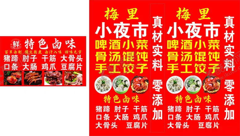 编号：65928501171557013934【酷图网】源文件下载-夜市灯箱