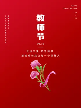 教师节宣传展架感恩展板