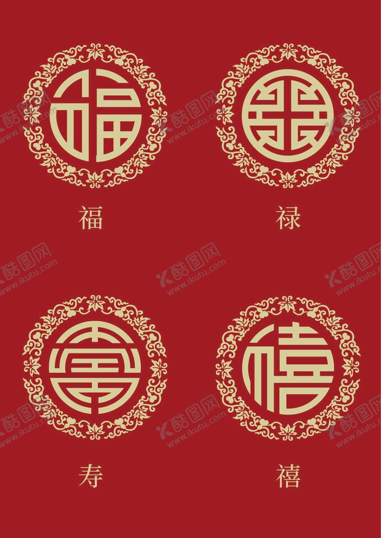 编号：59481209200055310783【酷图网】源文件下载-福禄寿禧