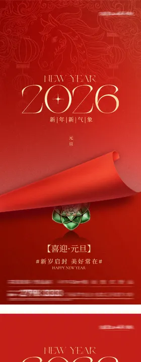 元旦新年创意海报