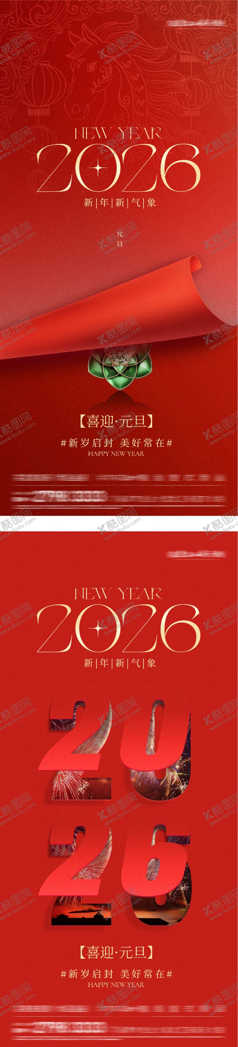 编号：68481312300934012226【酷图网】源文件下载-元旦新年创意海报