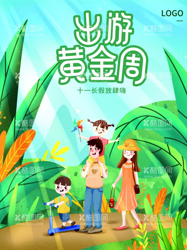 编号：11278112201003395142【酷图网】源文件下载-创意手绘插画风国庆节出游黄金周