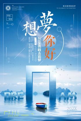 追梦