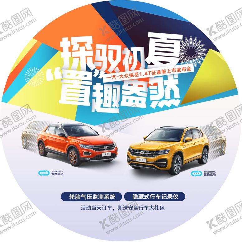 编号：97654509300124237742【酷图网】源文件下载-汽车地贴