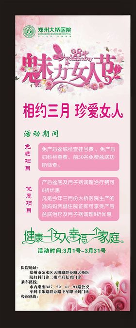 三八节展架