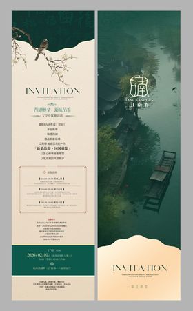 浙菜品鉴会邀请函