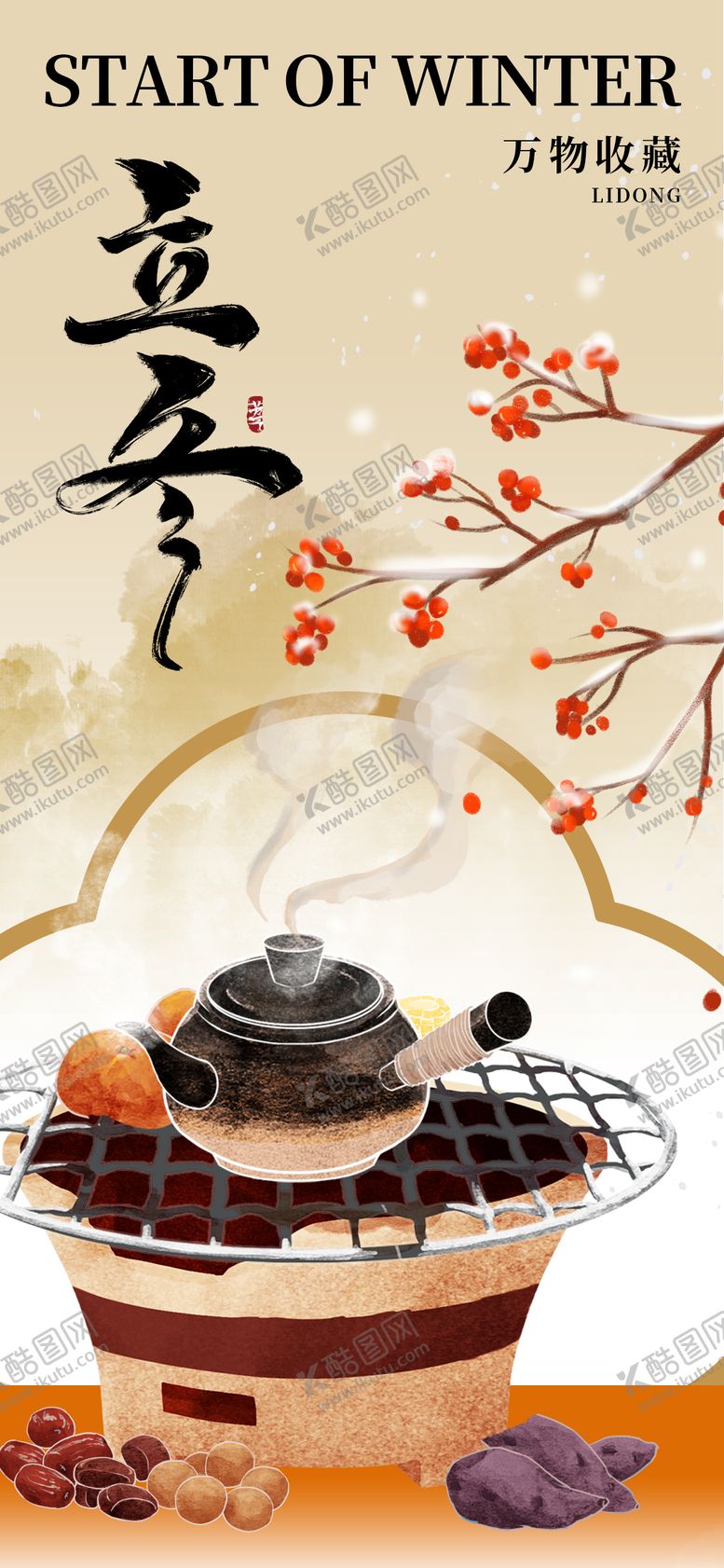 编号：44585810310309487463【酷图网】源文件下载-立冬节气海报