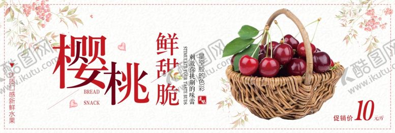 编号：14433405082239519731【酷图网】源文件下载-樱桃