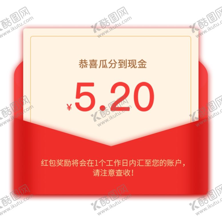 编号：93996910240155553314【酷图网】源文件下载-抢红包