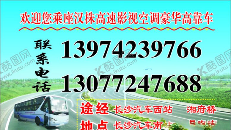 编号：54846210021948359392【酷图网】源文件下载-长途汽车名片