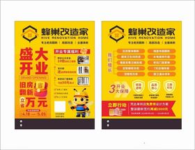 蜂巢改造家宣传单