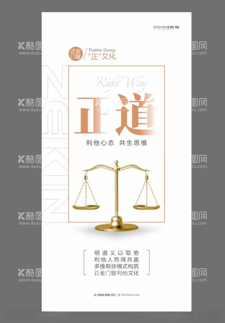 编号：29599612130539344267【酷图网】源文件下载-正金门窗企业文化海报