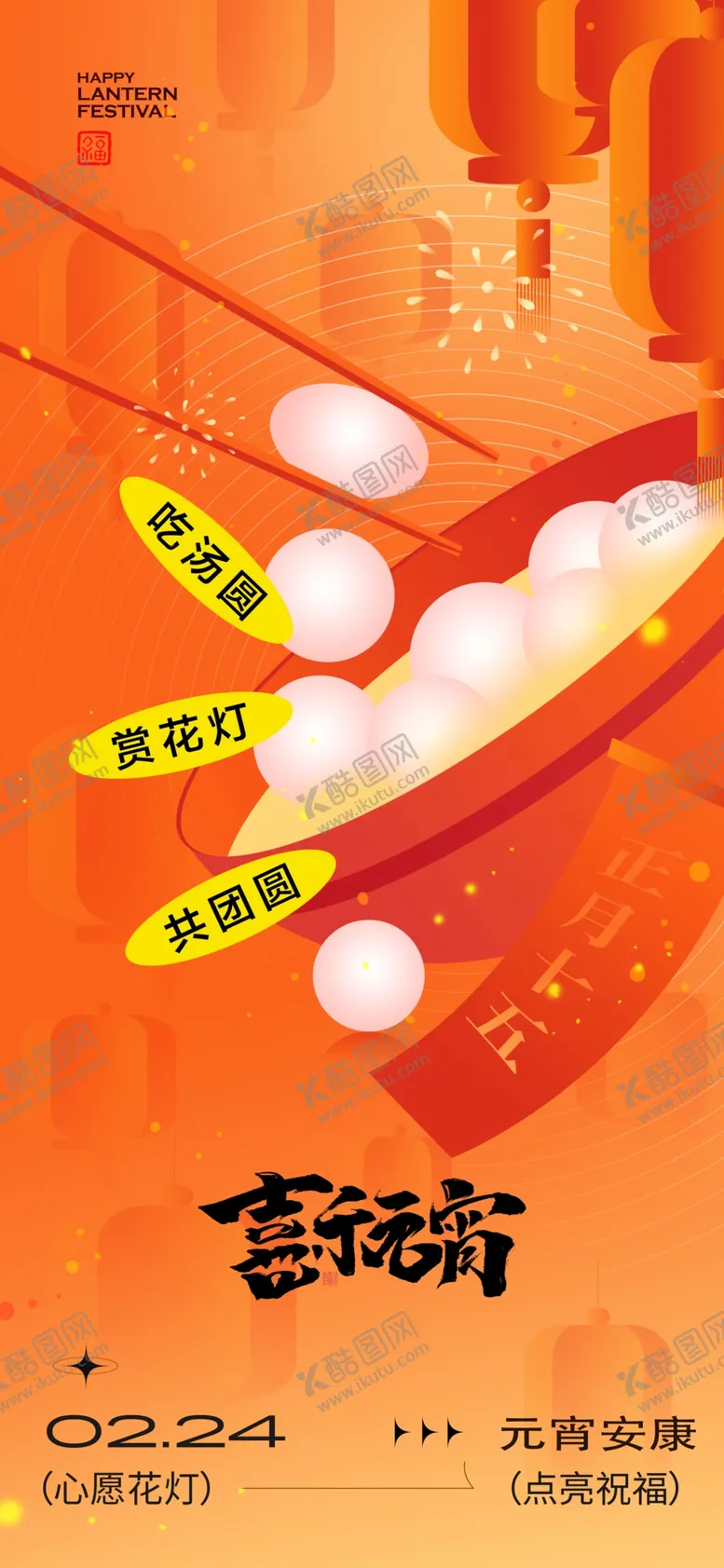 编号：56702803061943149120【酷图网】源文件下载-2025蛇年元宵