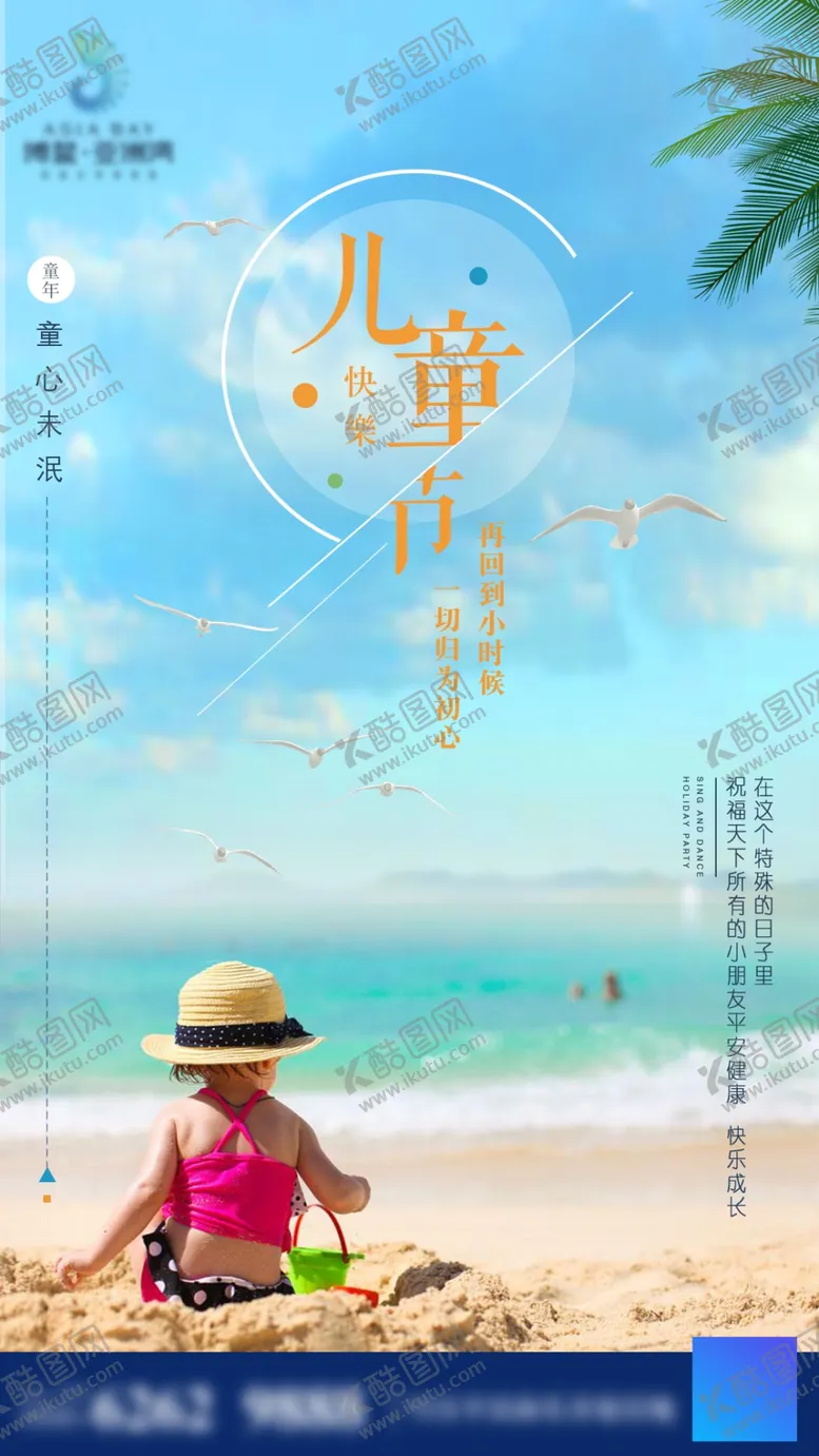 编号：32630706261938158131【酷图网】源文件下载-六一儿童节海报