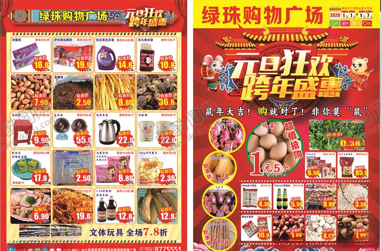 编号：57260810110017228777【酷图网】源文件下载-元旦狂欢跨年盛惠