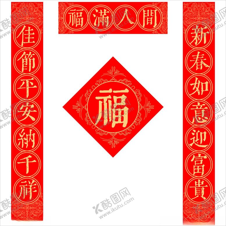 编号：40336411270652485090【酷图网】源文件下载-龙年对联