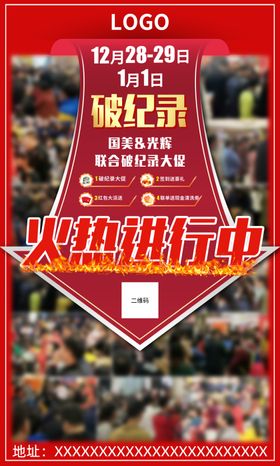 火热进行中