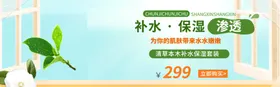 补水保湿