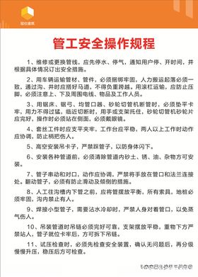 管工安全操作