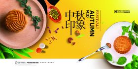 中秋展板