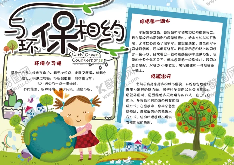 编号：41023106290439525508【酷图网】源文件下载-垃圾分类