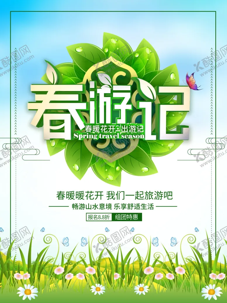 编号：96913609132146598313【酷图网】源文件下载-春季旅游