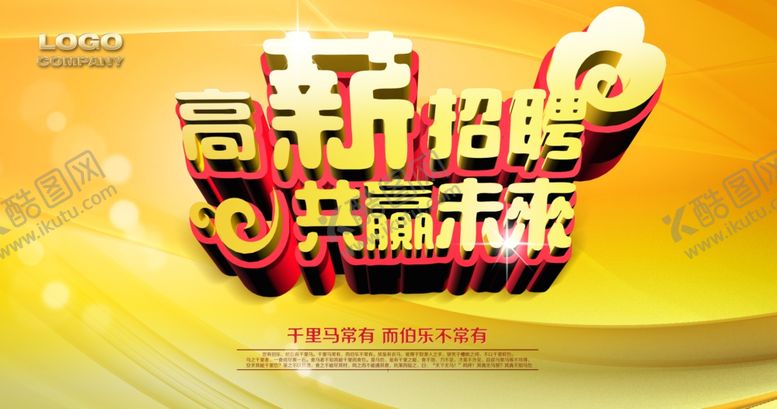 编号：71576806301638067182【酷图网】源文件下载-招聘