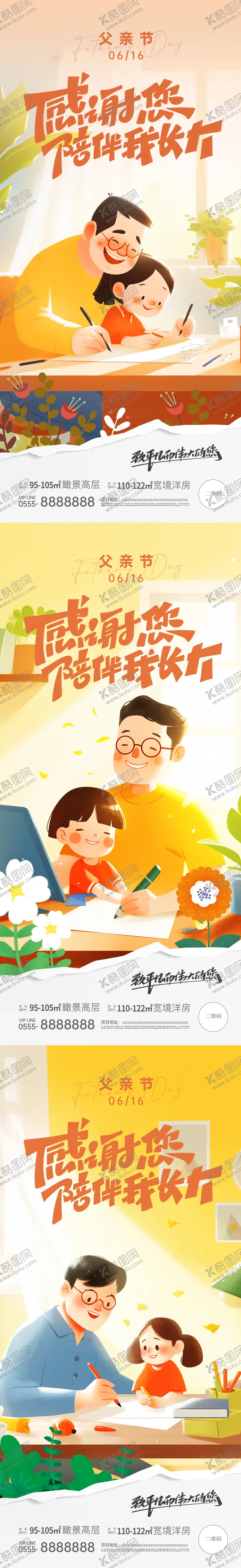 编号：34328912011228195391【酷图网】源文件下载-父亲节温馨插画海报