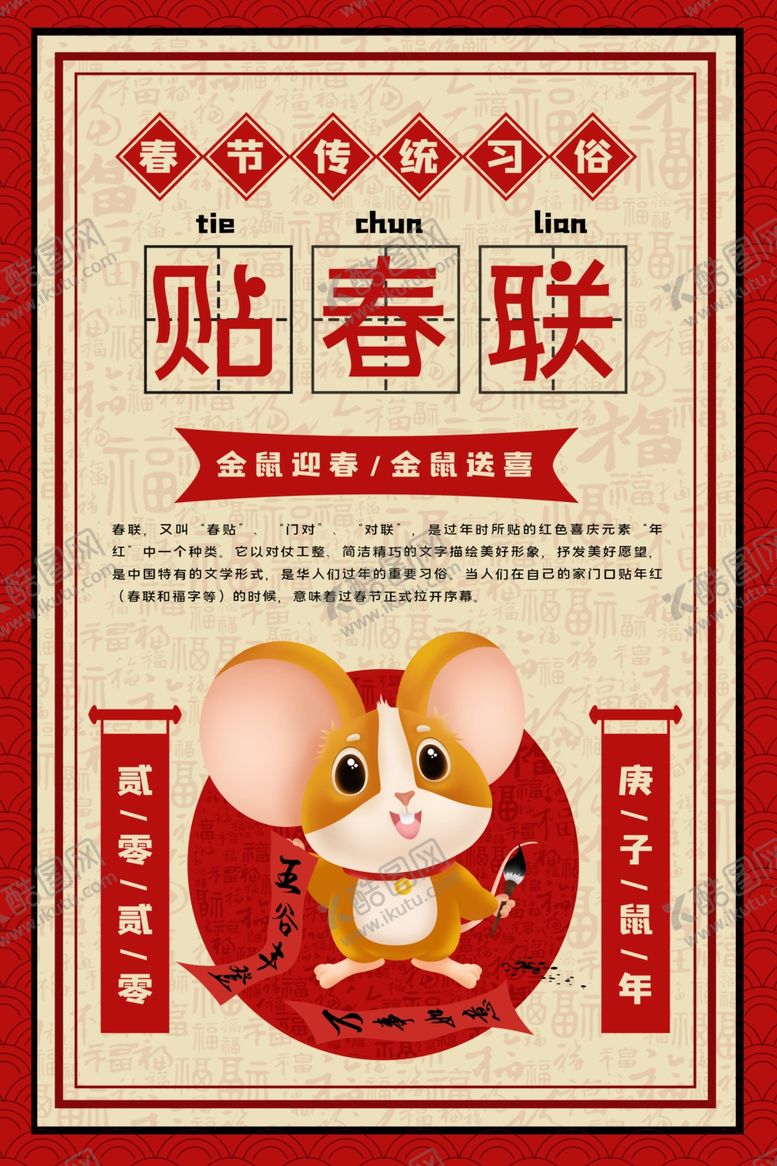 编号：63658310302258215034【酷图网】源文件下载-贴春联