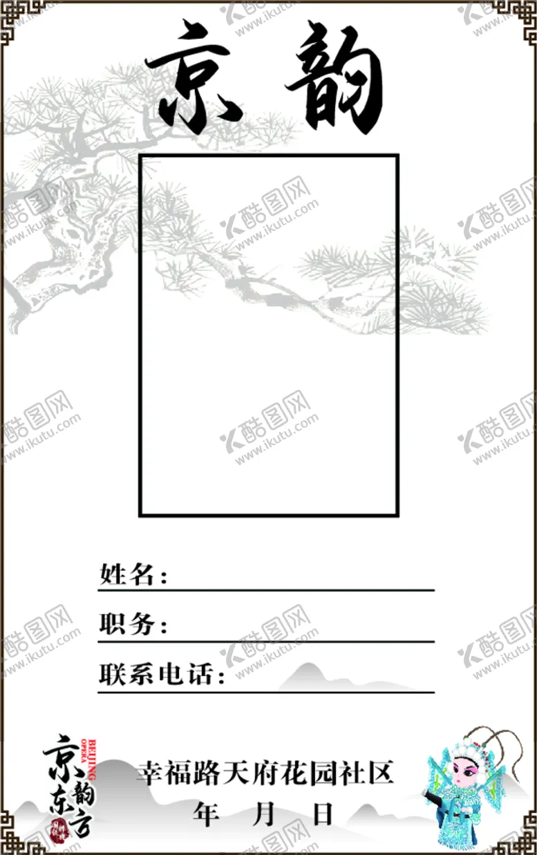 编号：49056210020821053089【酷图网】源文件下载-京韵名片