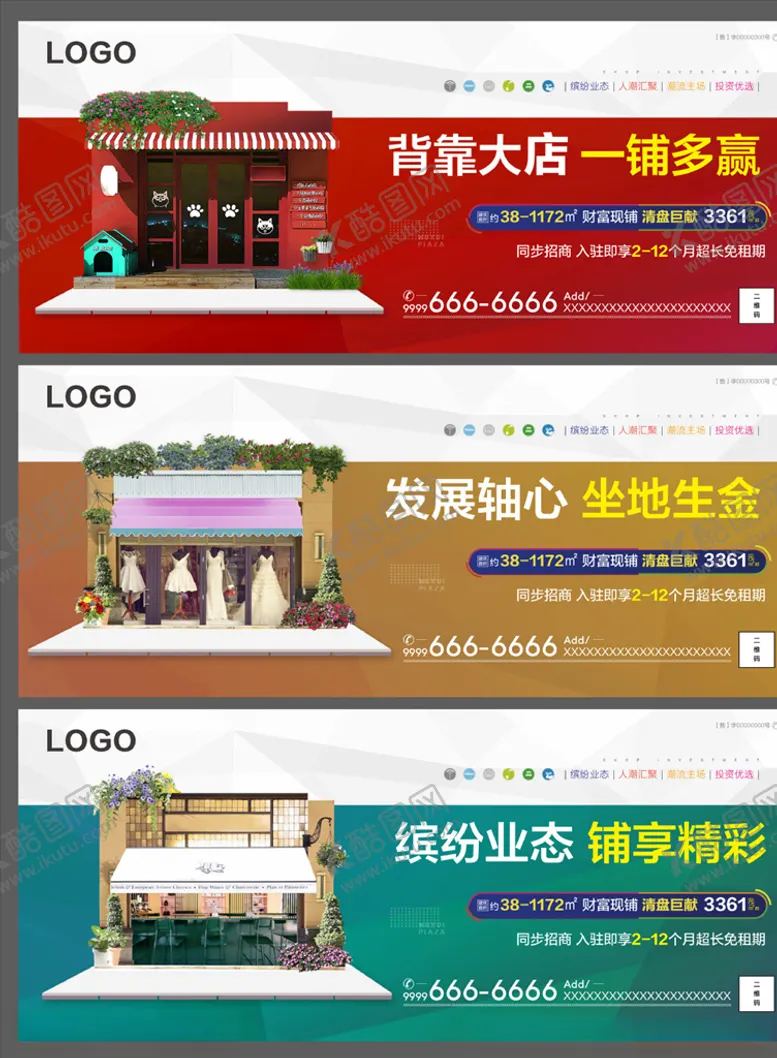 编号：81362903261148219157【酷图网】源文件下载-商铺