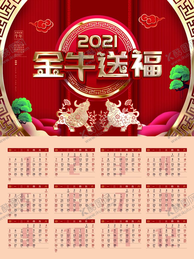 编号：11863005110934489204【酷图网】源文件下载-2021年金牛送福日历挂历海报
